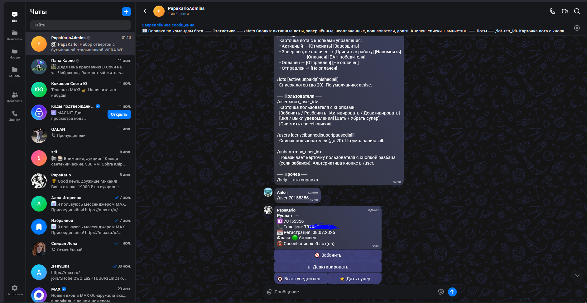 админский_канал2.png