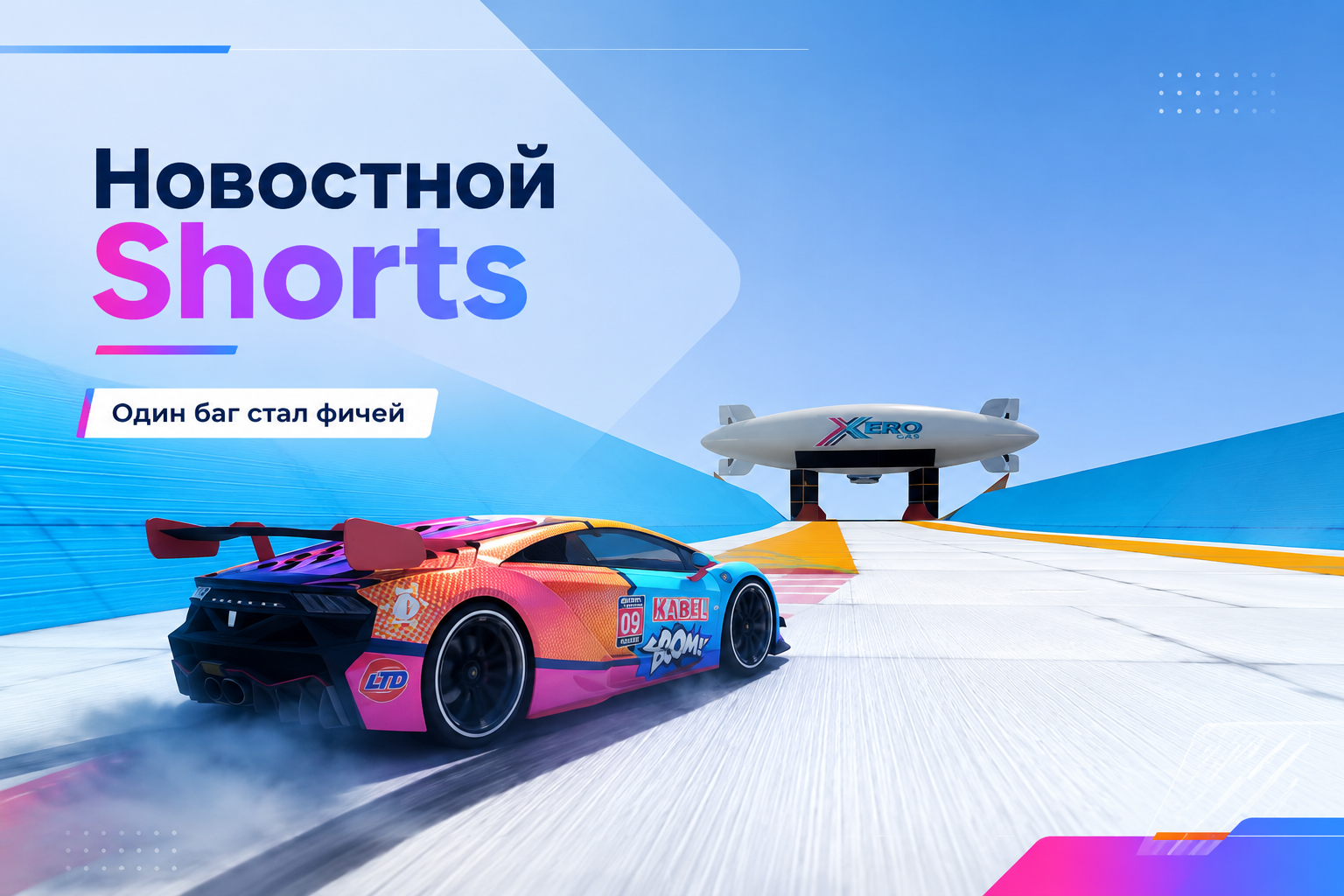 Новостной Shorts