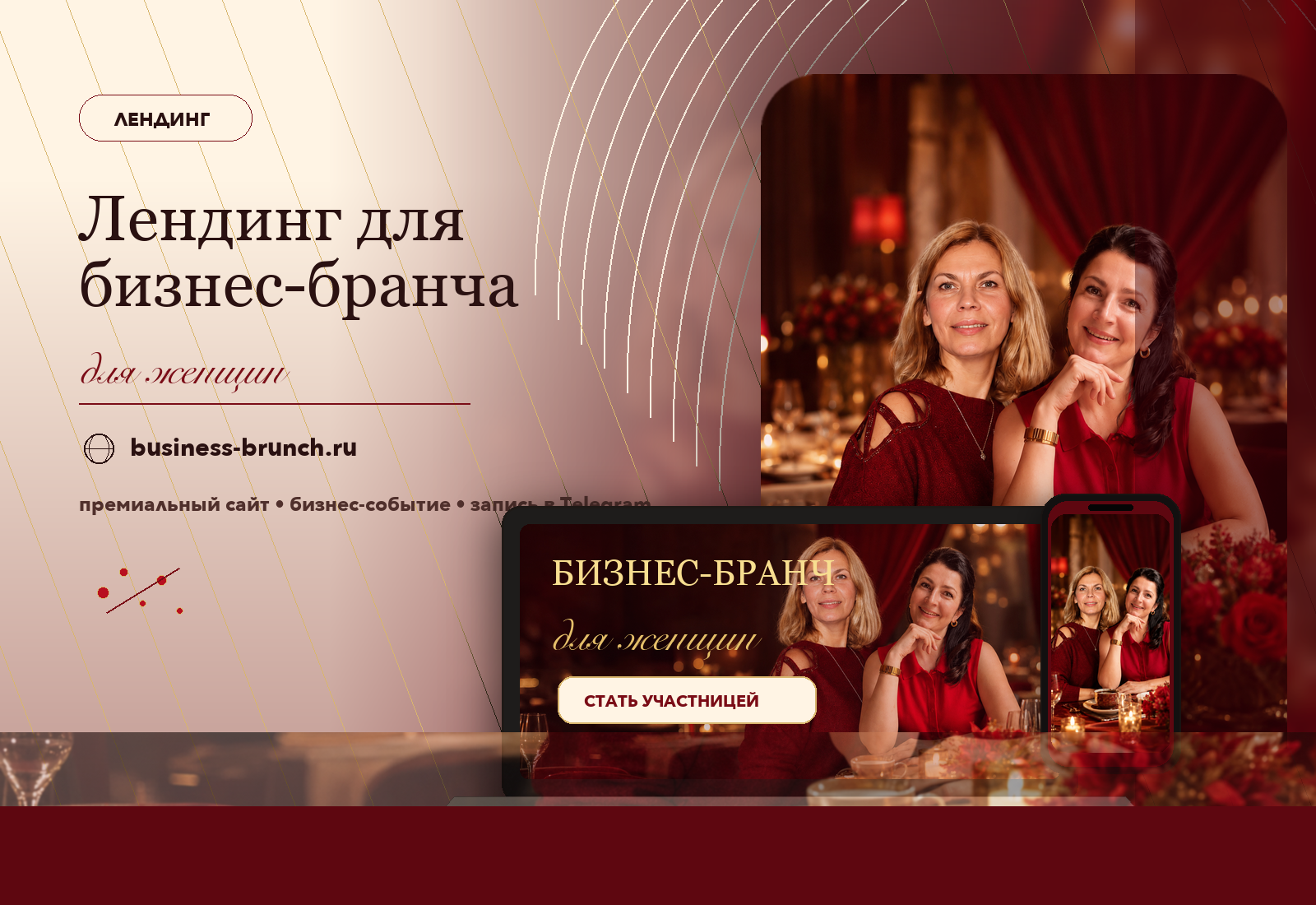 Лендинг под мероприятие