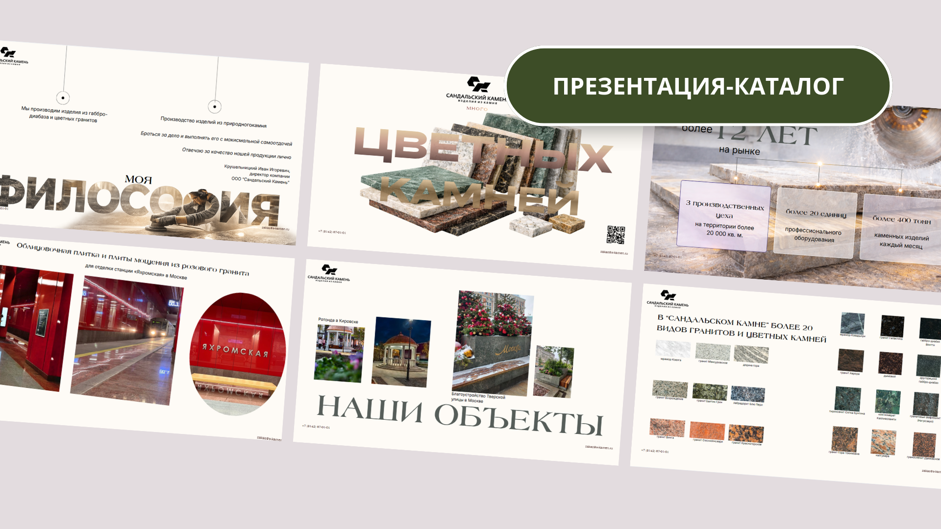 Презентация-каталог компании