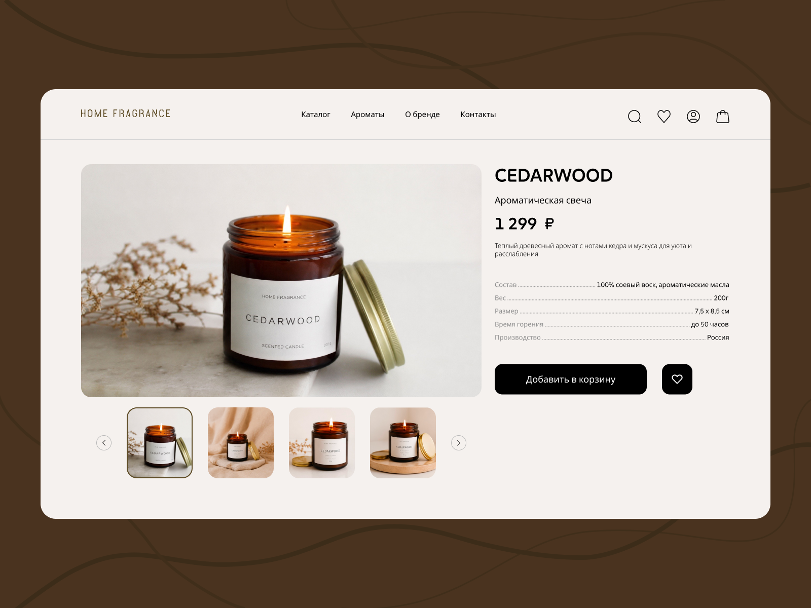 Ароматическая свеча / Landing page