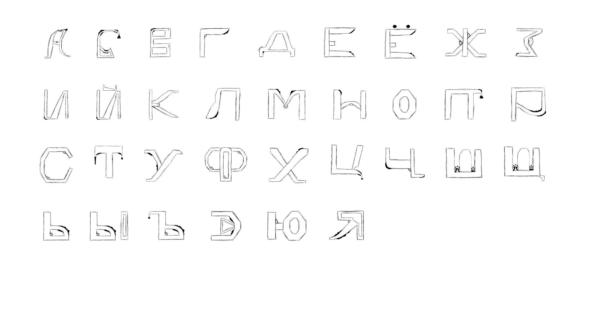 Весь_алфавит.png