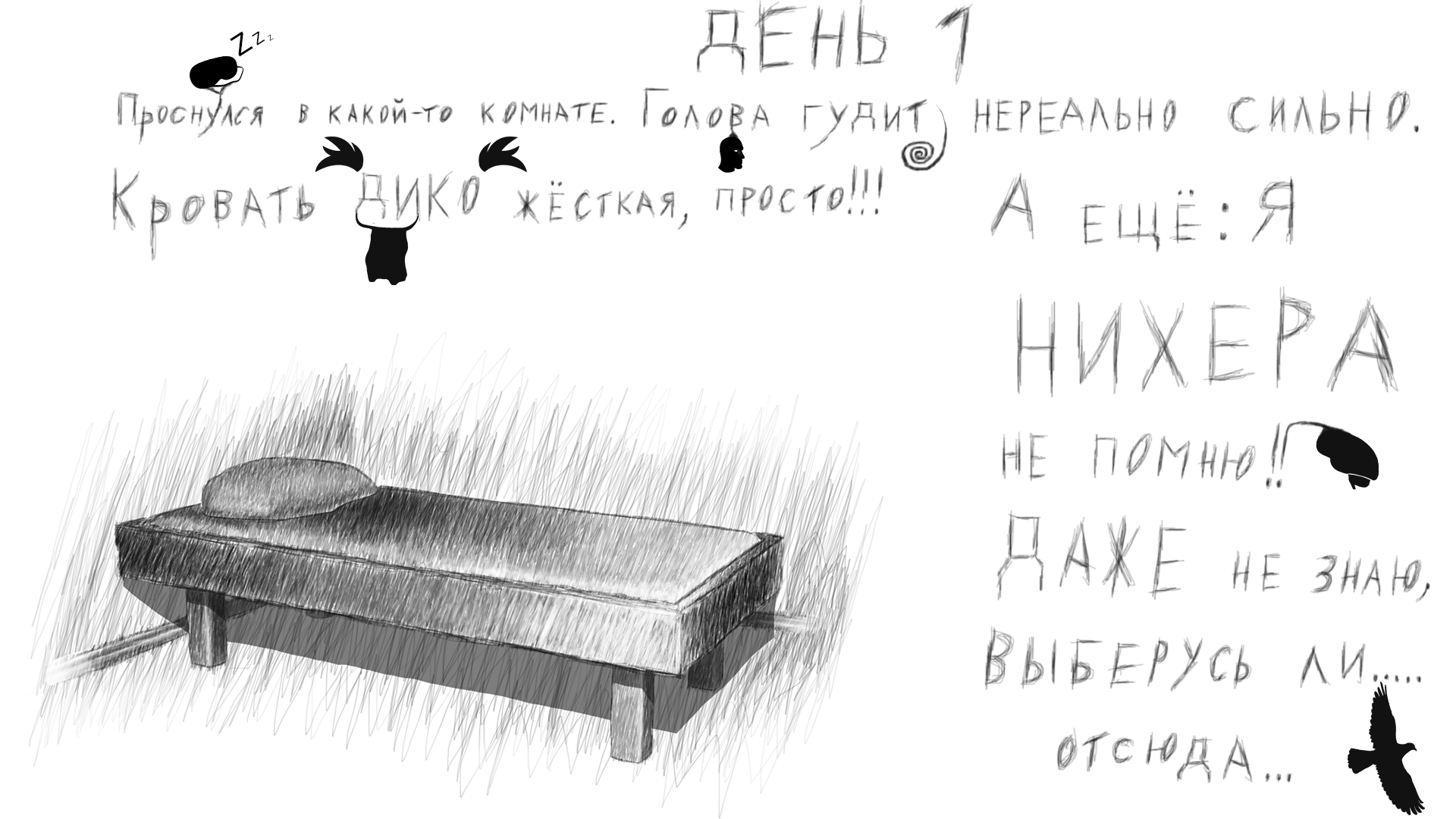 Первая_страница_Дневника_пленника.png