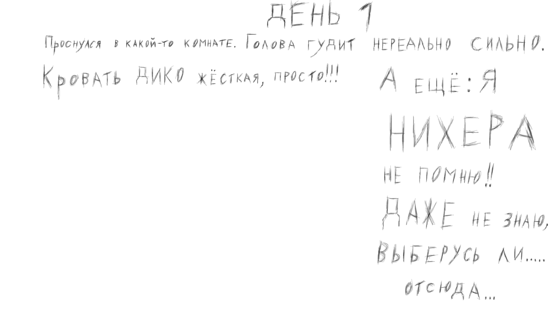 Текст_первой_страницы_Дневника_пленника.png