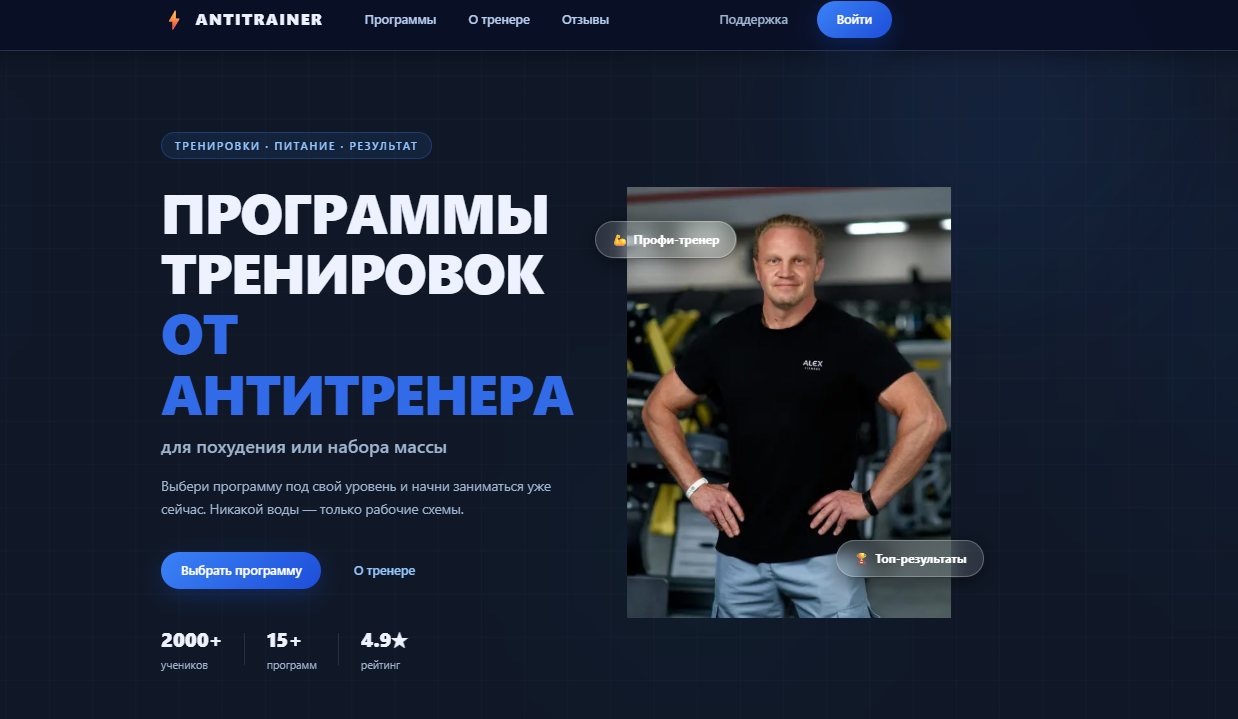 Сайт по продажам программ тренировок