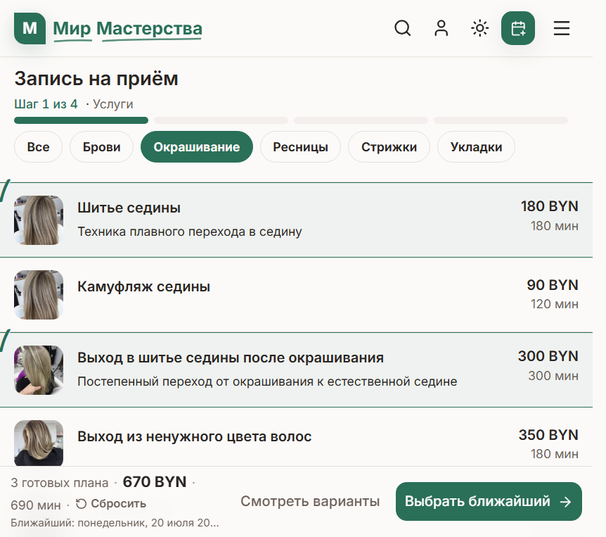 Приолжение для салона красоты