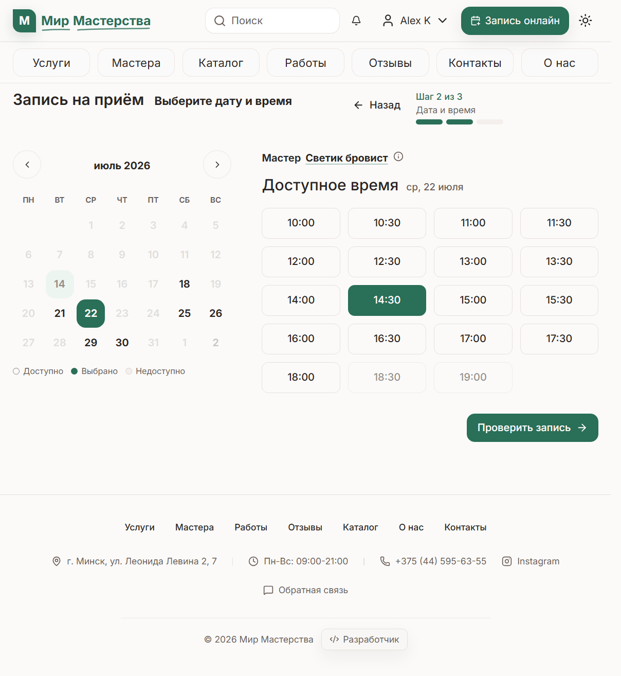 mirmasterstva_by_booking_step_datetime.png