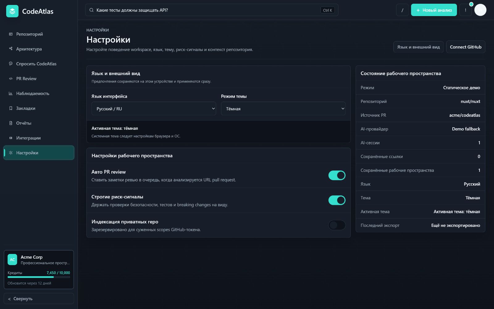06_codeatlas_nastroyki_tema_ru.png