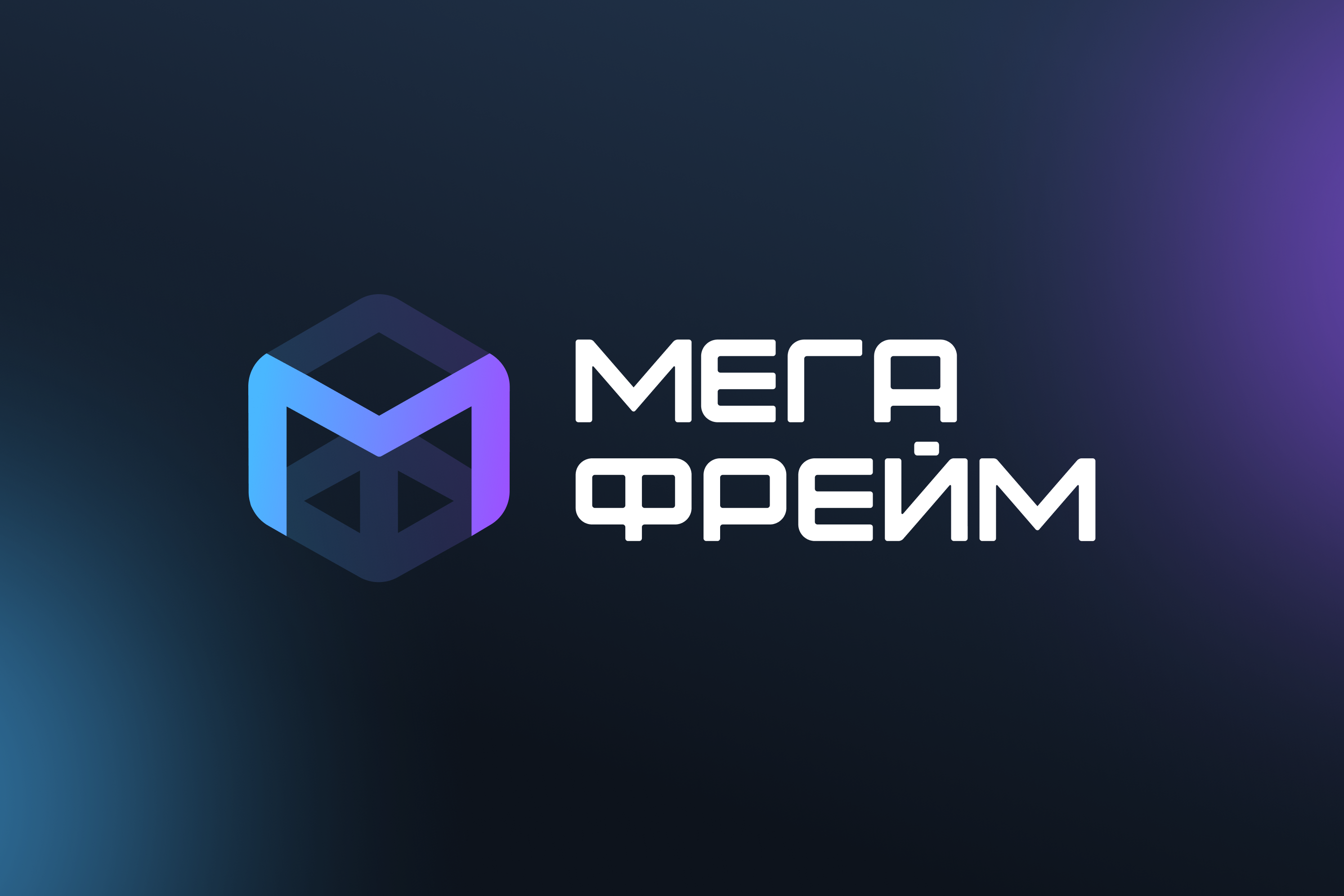 Мегафрейм | разработка логотипа, брендбука