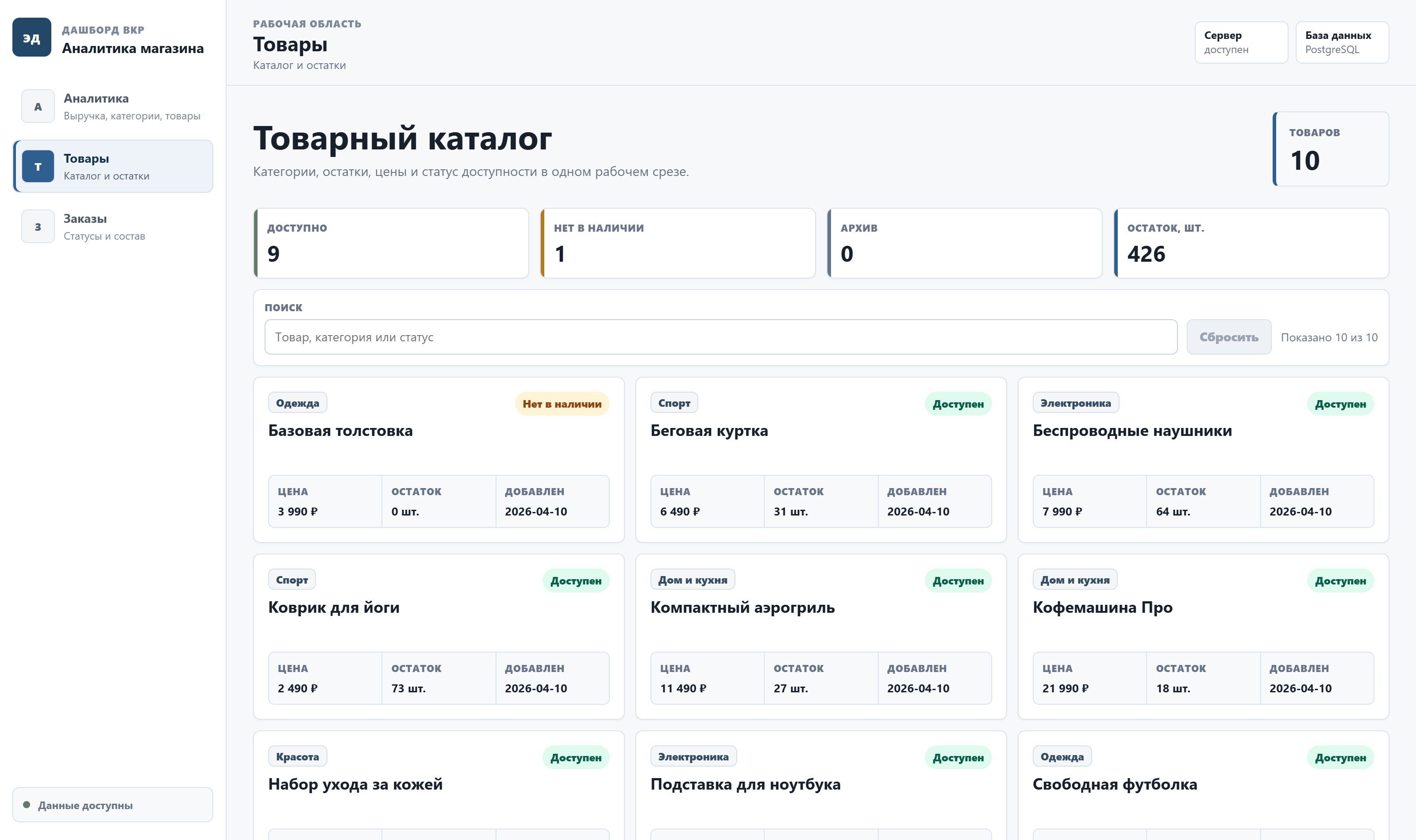 04_products_overview.jpg