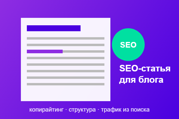 Пример: SEO-статья для блога интернет-магазина (4500 знаков)