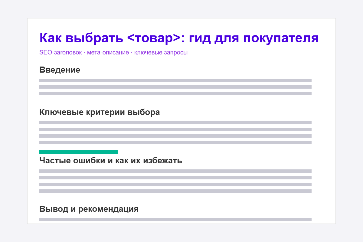 seo_article_structure.png