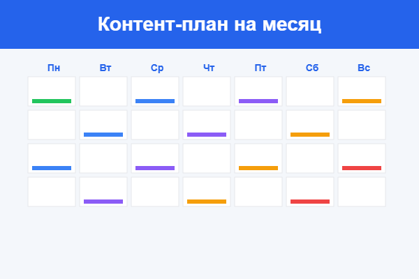 Пример: контент-план для соцсетей на месяц