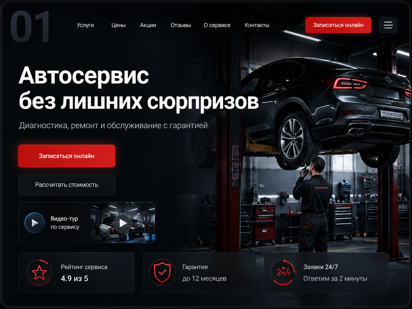 Сайт автосервиса с онлайн-записью и калькулятором стоимости