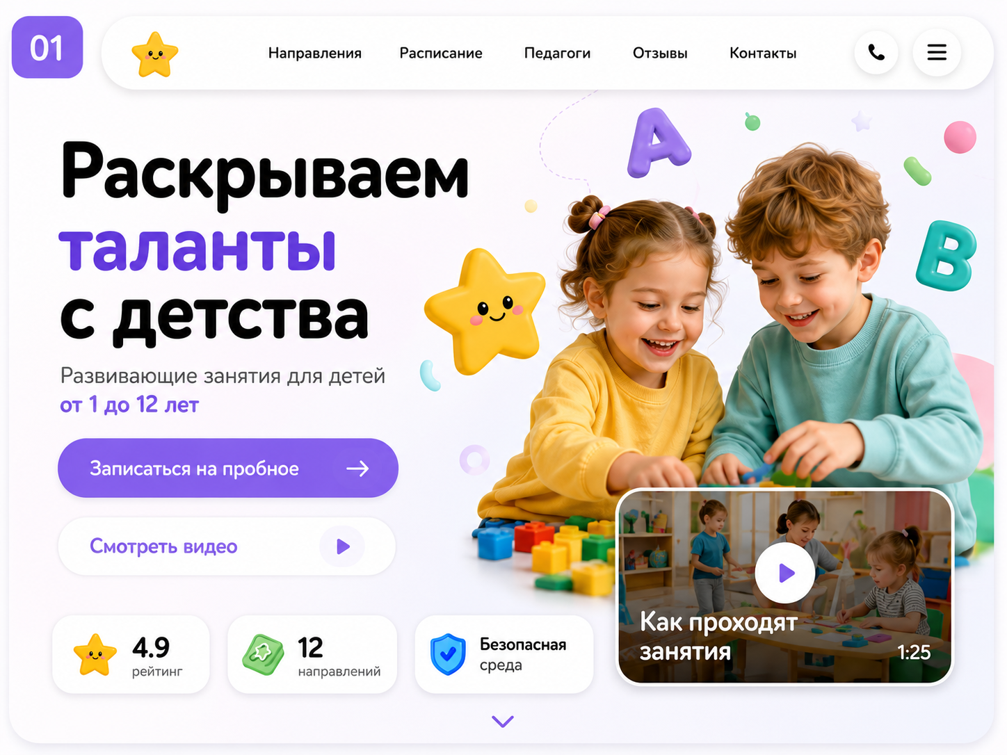 Сайт центра развития детей с расписанием и подбором занятий