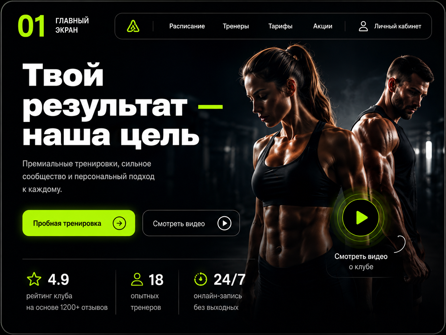 Сайт фитнес-клуба с расписанием, тарифами и личным кабинетом
