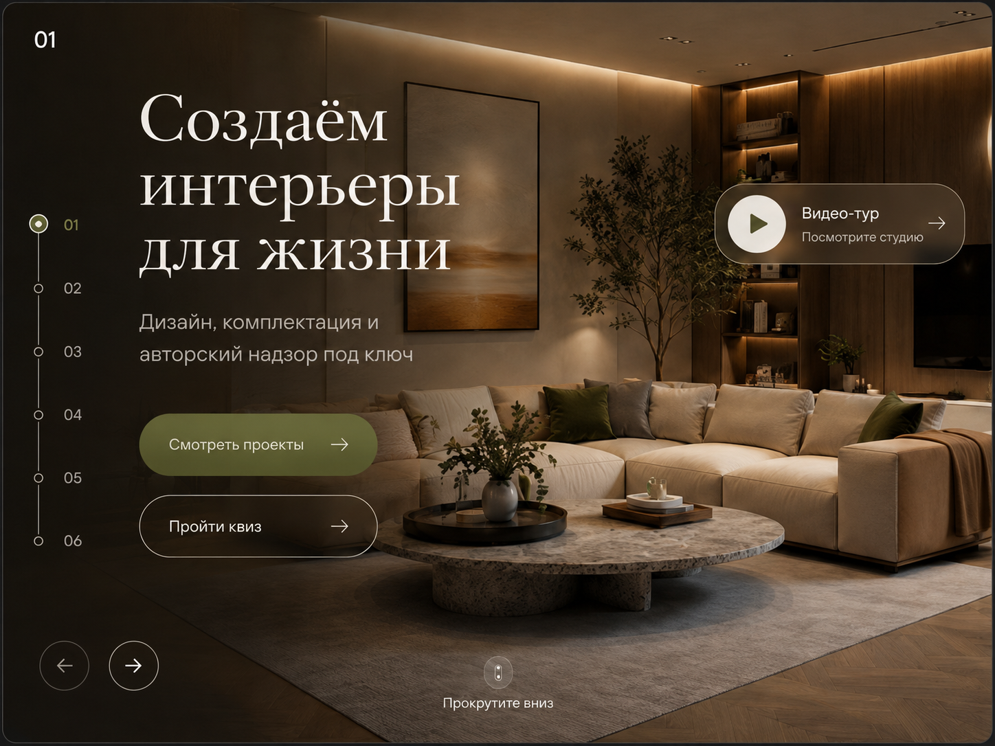 Сайт студии дизайна интерьера