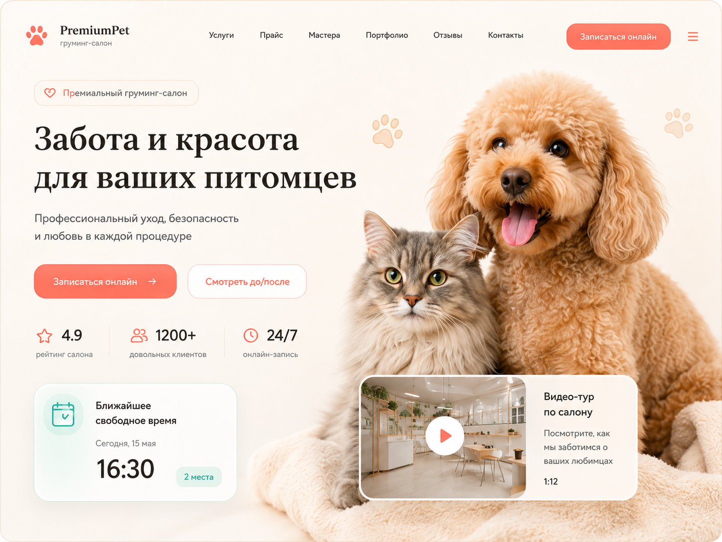 Сайт груминг-салона с подбором ухода для питомца