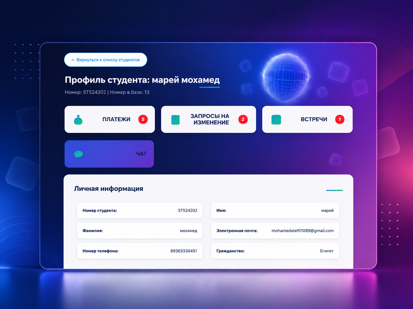 Цифровая платформа для Управления по работе с иностранными студентами (МГТУ им. Баумана)