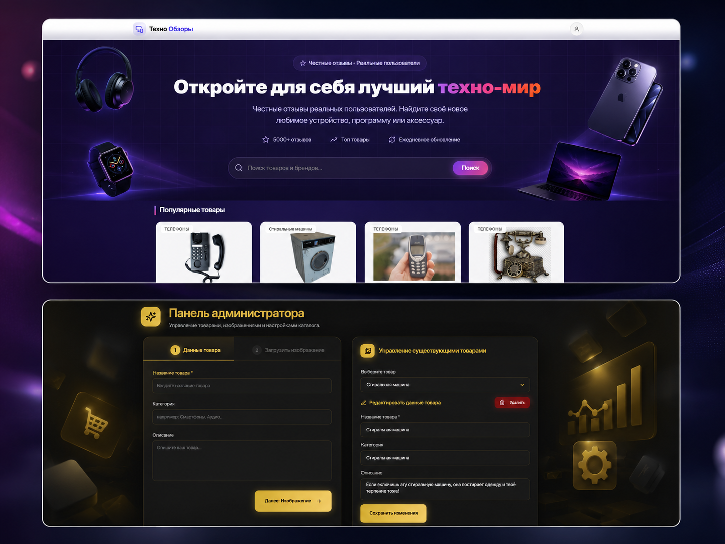 Техномаркет с системой оценок