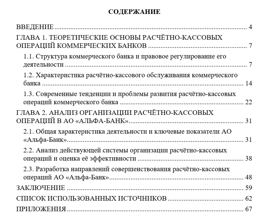 Дипломная работа РКО Альфа-Банк