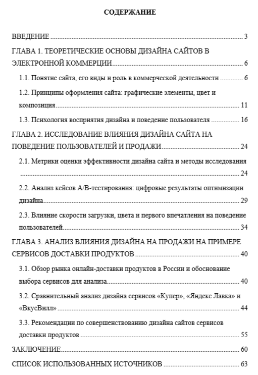 Диплом Исследование влияния дизайна сайта на продажи