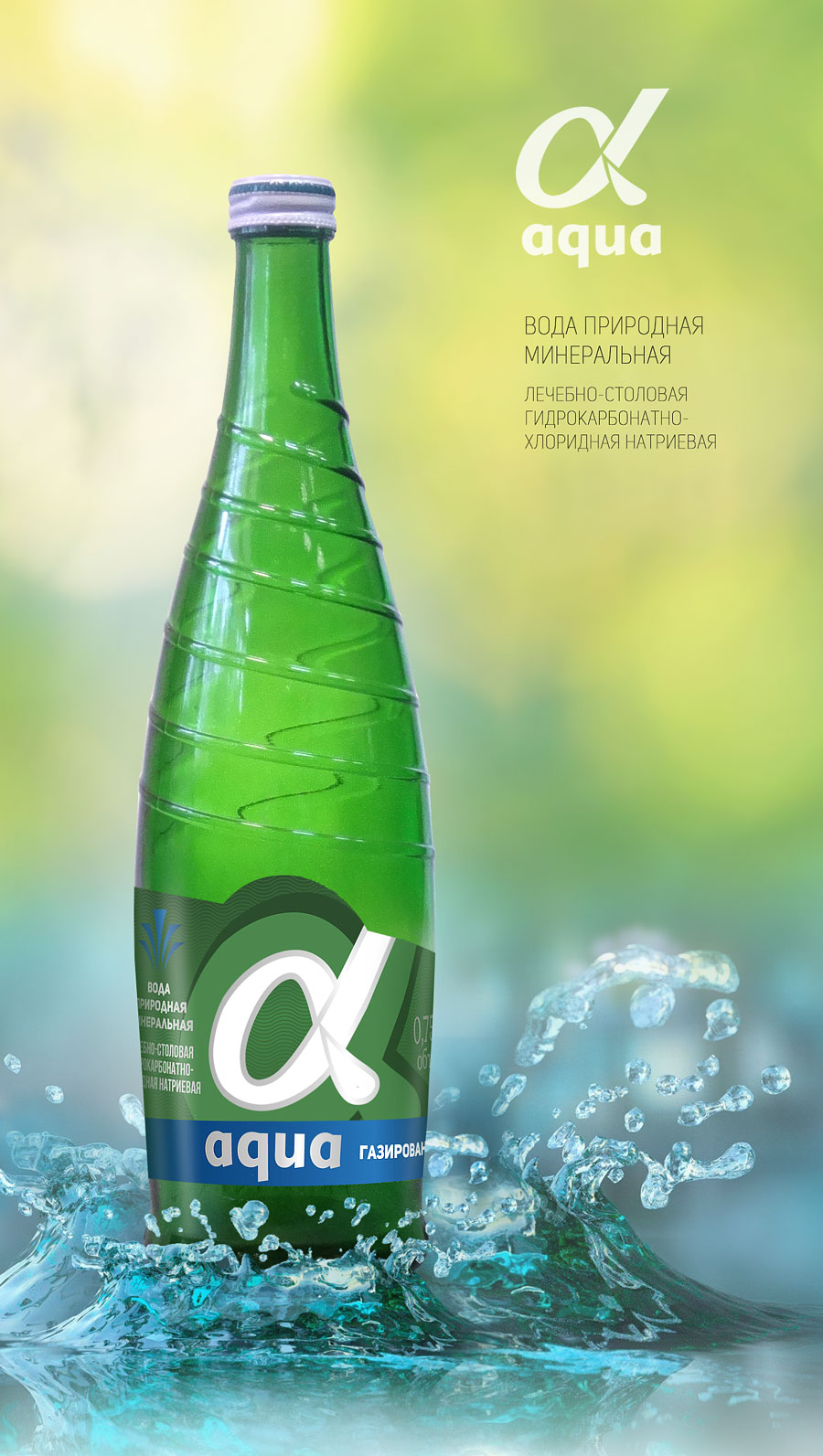 Alpha_Aqua_poster_1.jpg