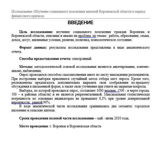 граждане в кризис_введение.png