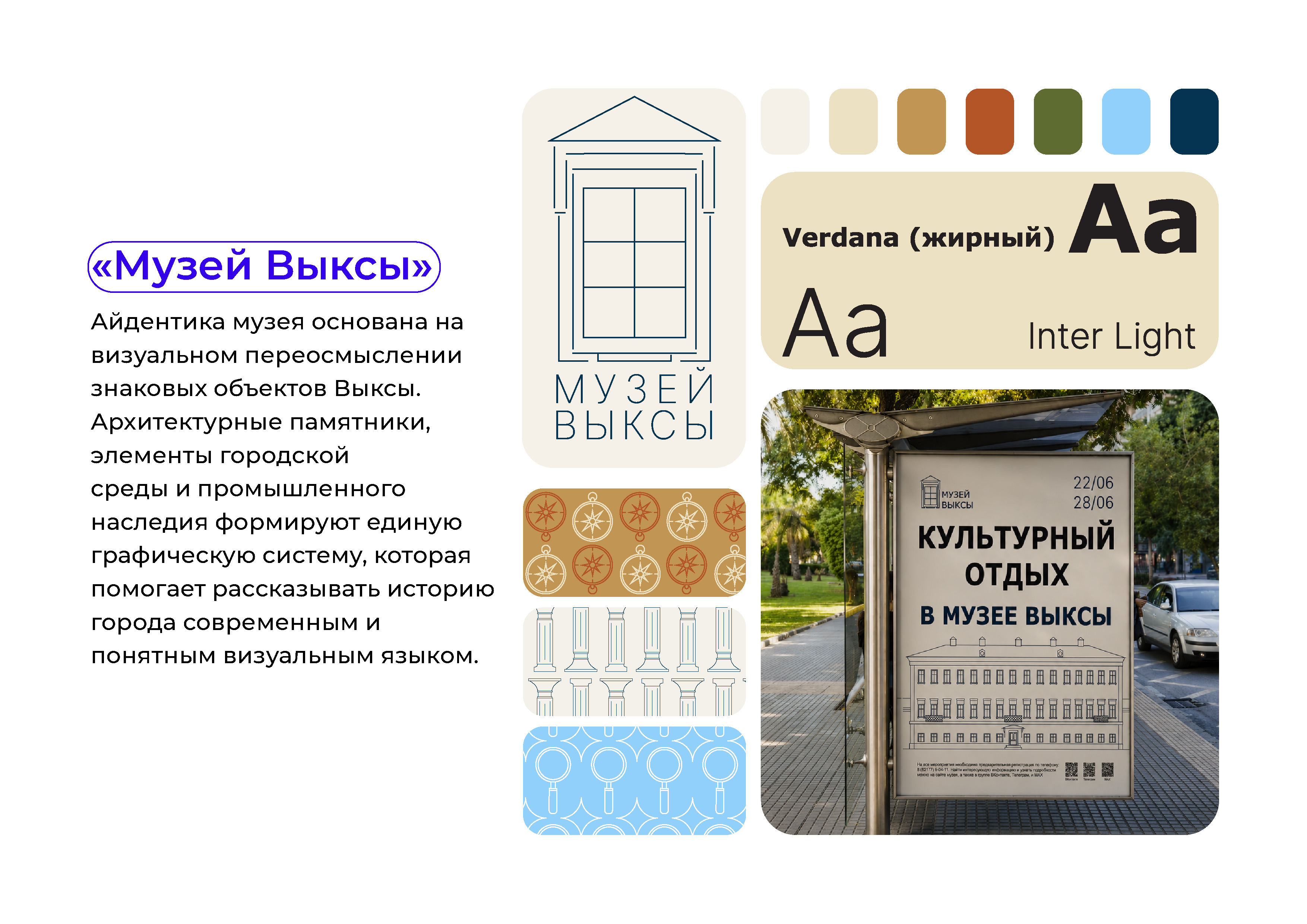 портфолио_айдентика_музея.jpg