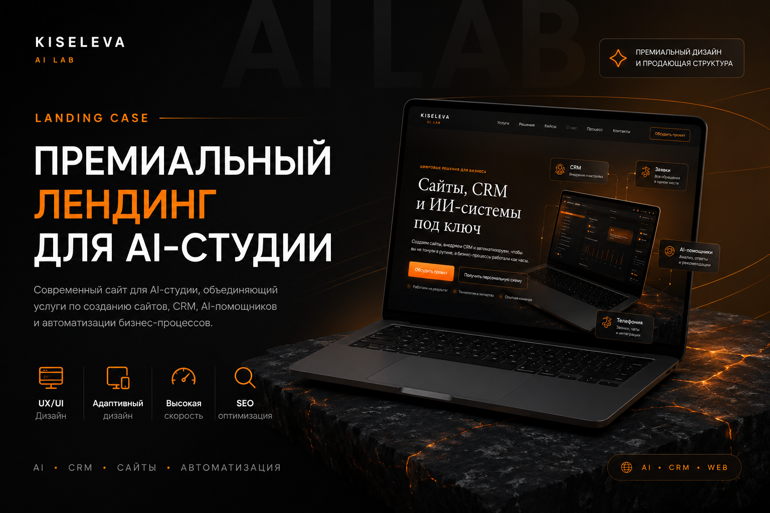 Премиальный лендинг для AI-студии