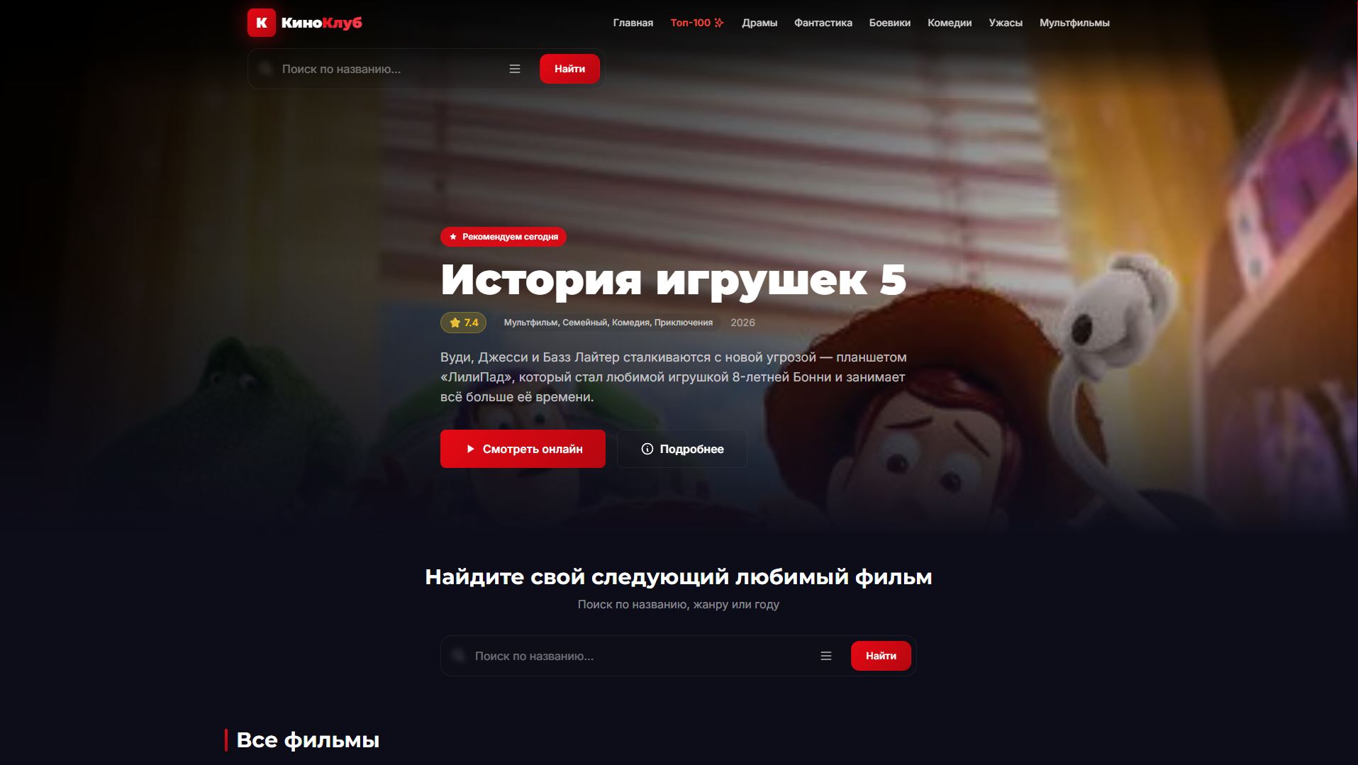 Онлайн-кинотеатр КиноКлуб (Full-Stack Web App)