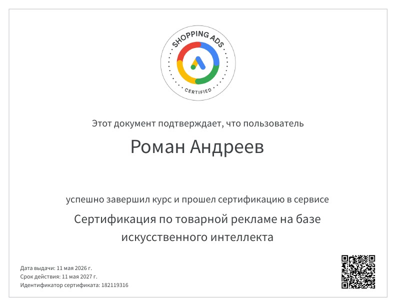 Сертификация_по_товарной_рекламе_на_базе_искусственного_интеллекта_001.jpg