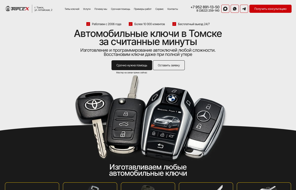 Лендинг под рекламу изготовление автоключей