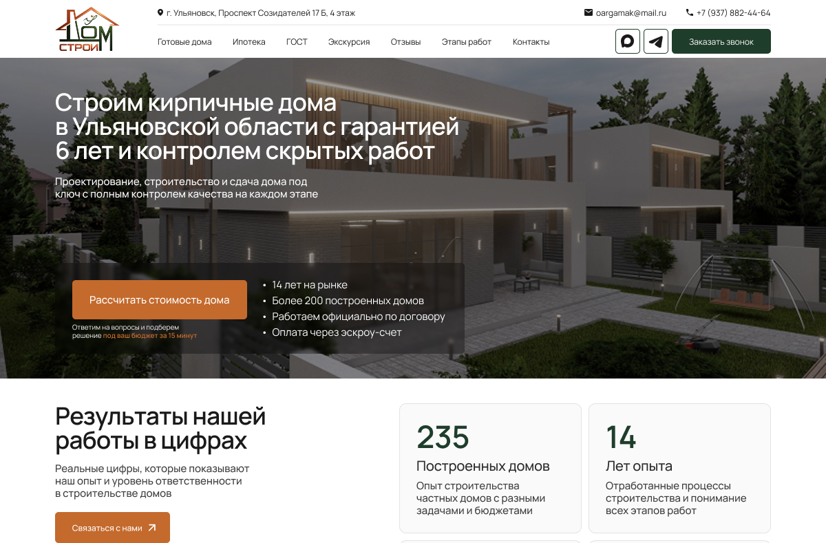 Сайт компании строительство домов