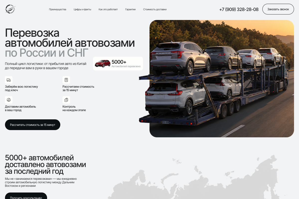 Лендинг компании перевозки автомобилей