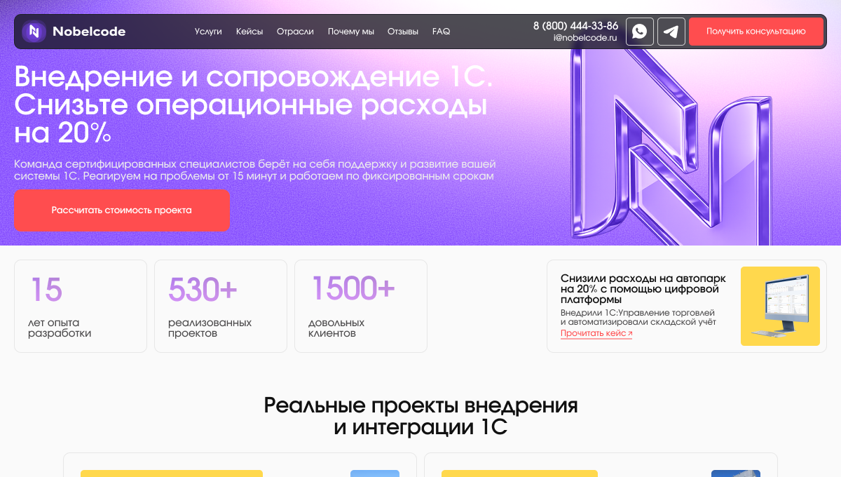 Лендинг агентства внедрения 1С