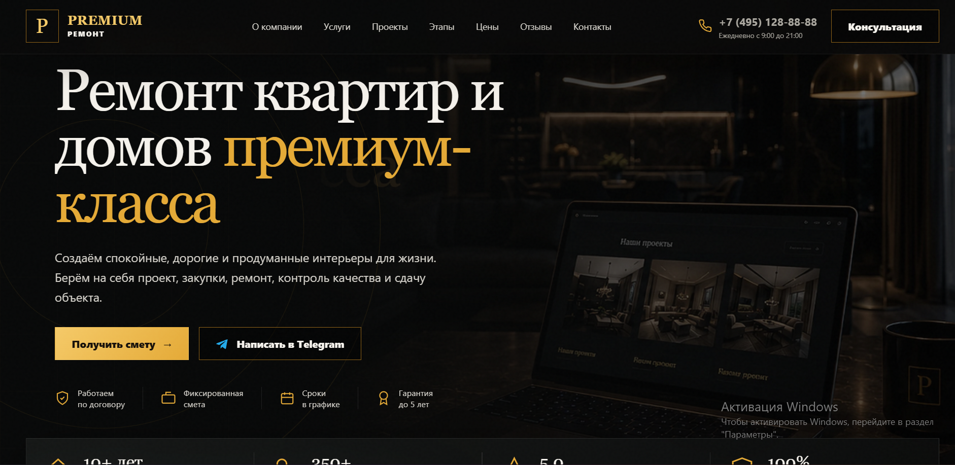 РЕМОНТ КВАРТИР И ДОМОВ ПРЕМИУМ КЛАССА
