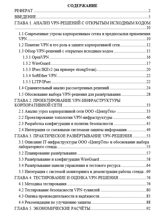 ВКР Защита корпоративной сети с применением VPN-решений с открытым исходным кодом