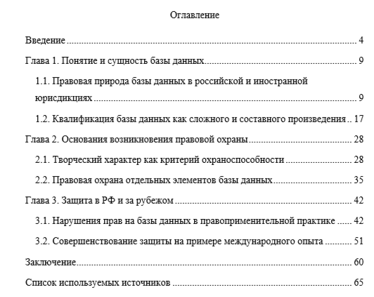 ВКР База данных как объект авторского права