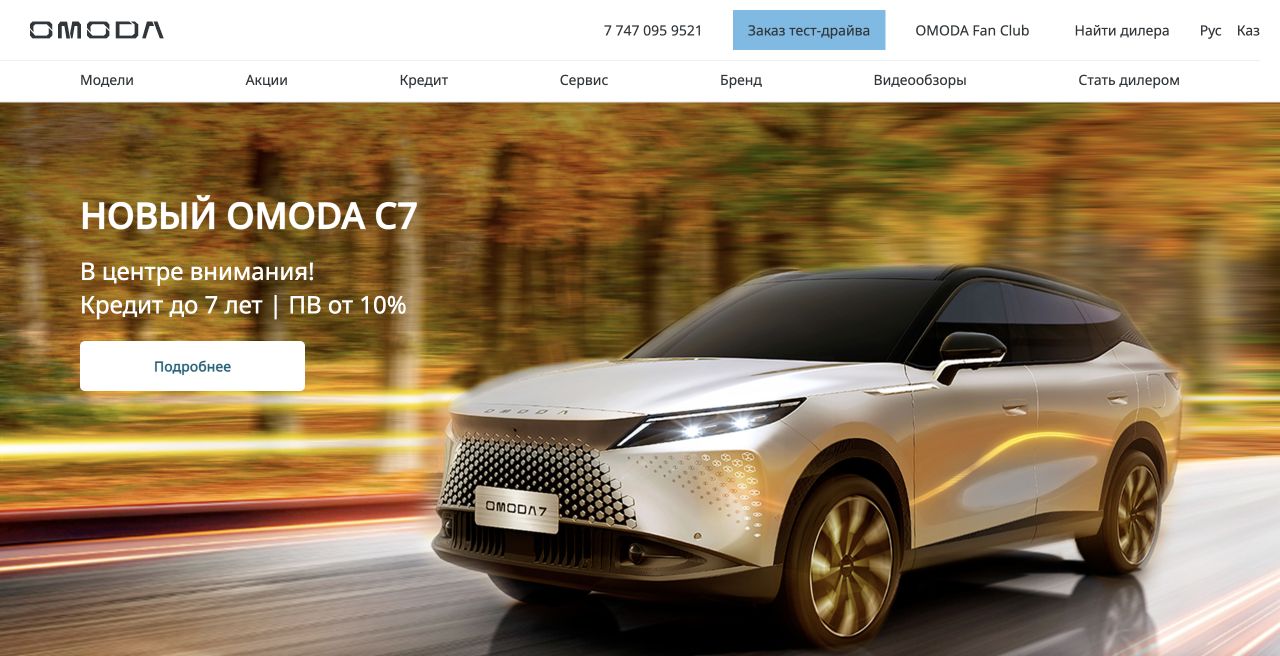 omoda_auto_kz.png