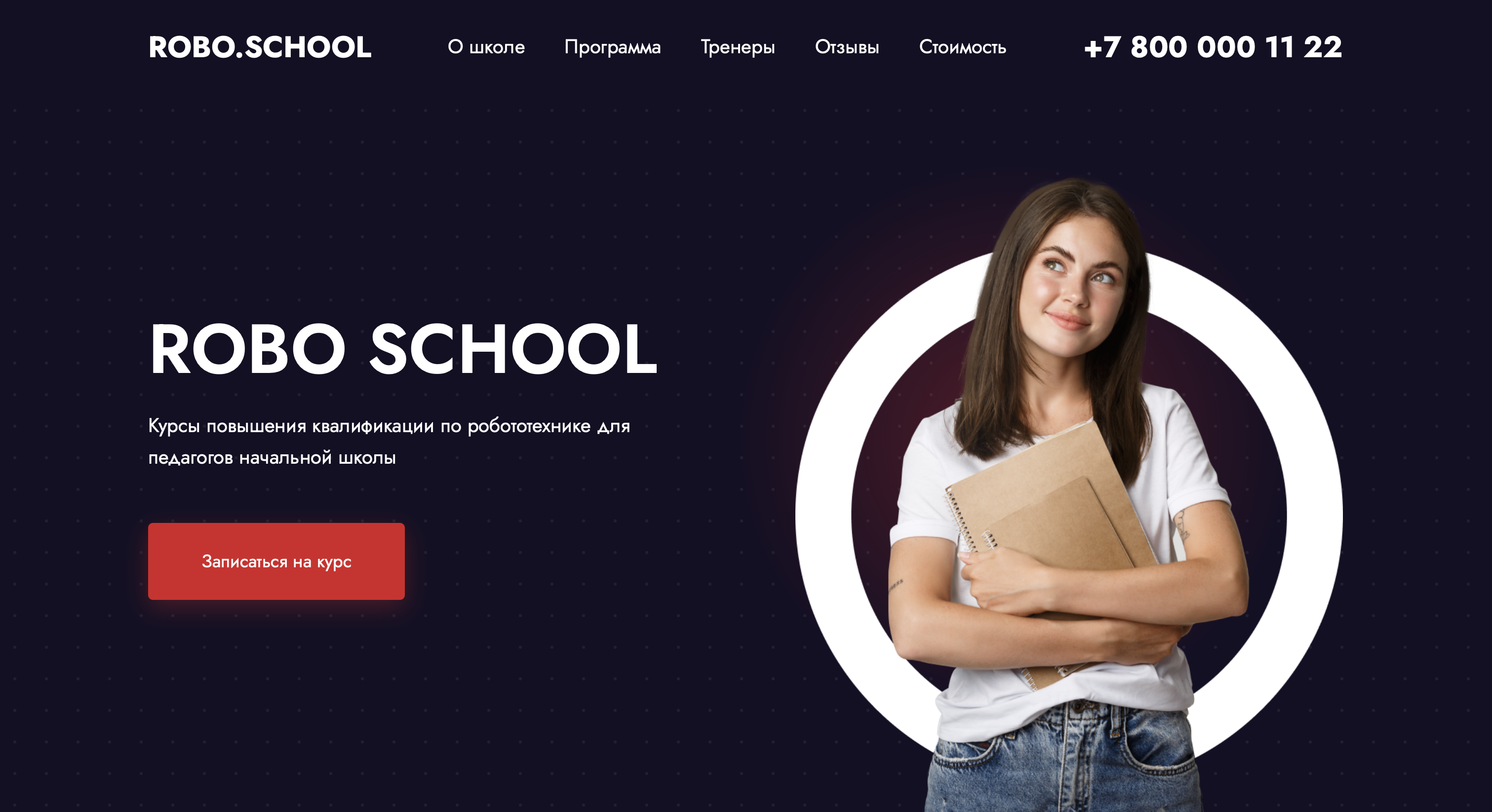 robo_school.png