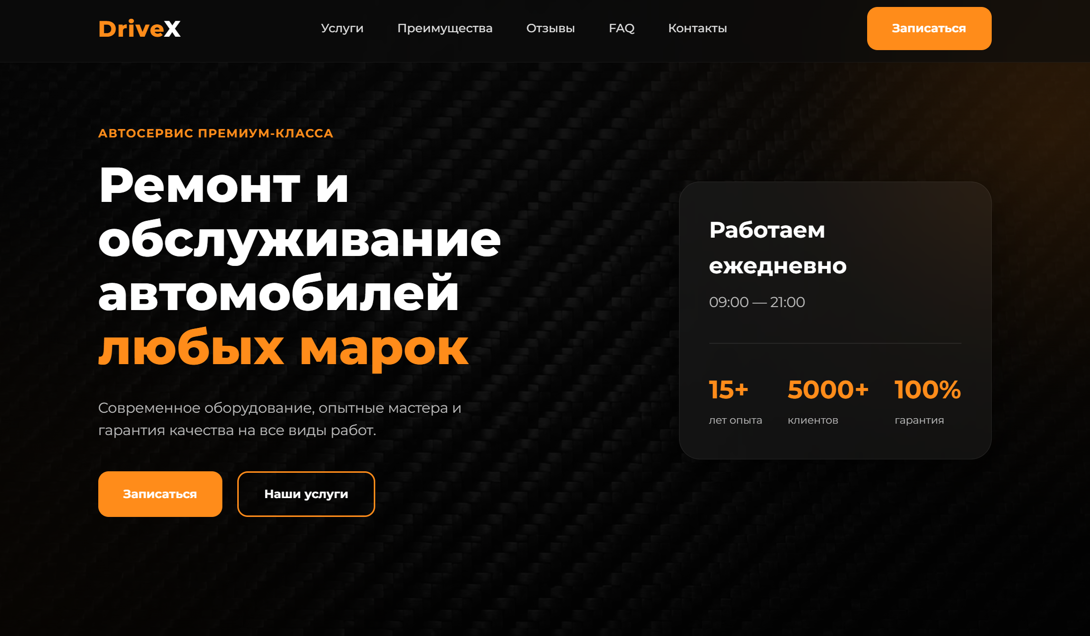 Landing Page для автосервиса | Современный адаптивный сайт