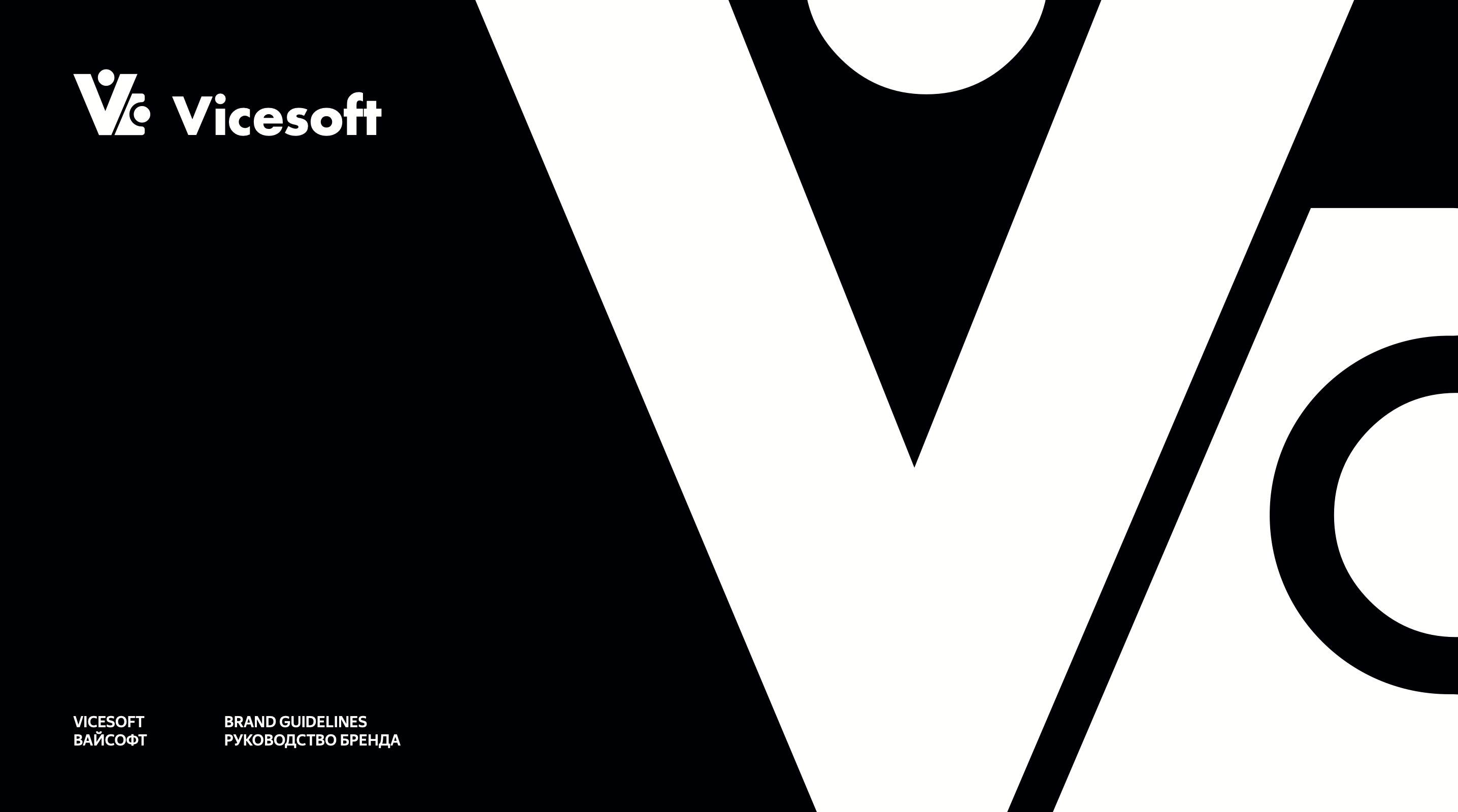 Vicesoft — разработка фирменного стиля и брендбука IT-компании