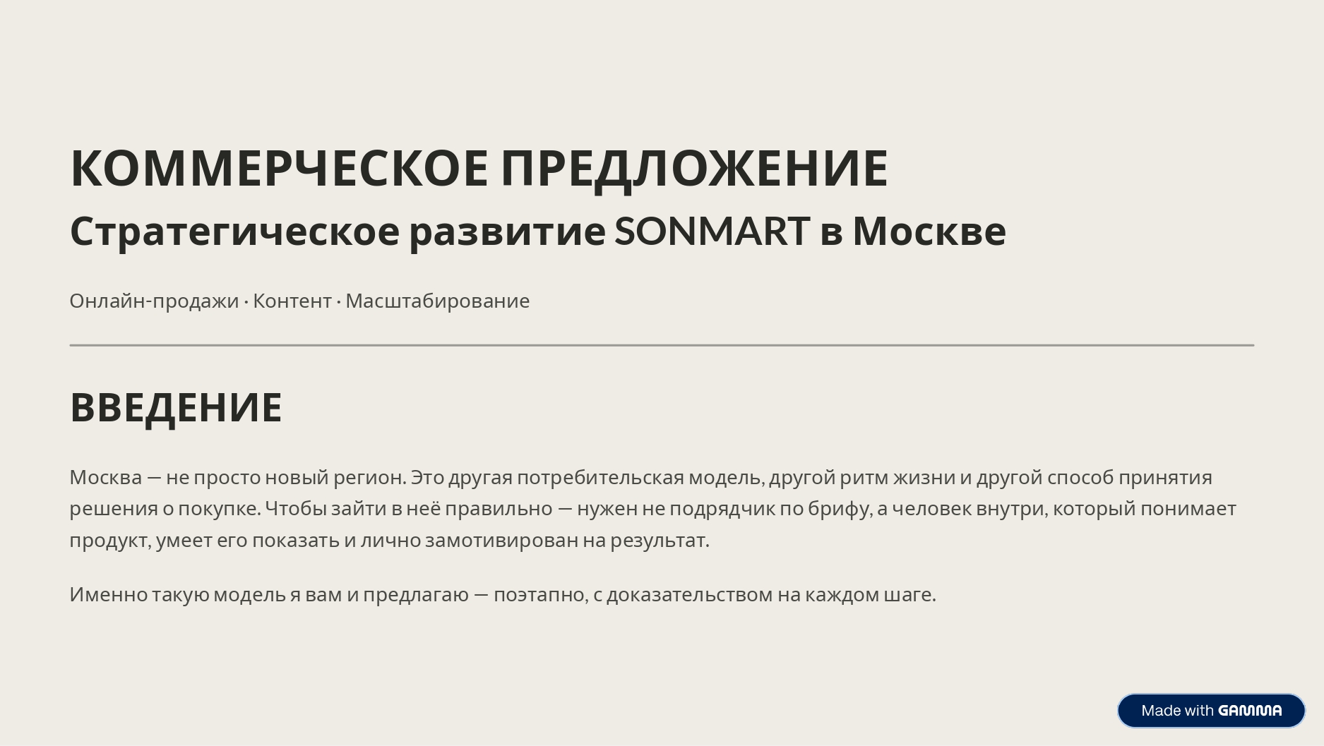 KOMMERChESKOE_PREDLOZhENIE_4_page_0001.jpg