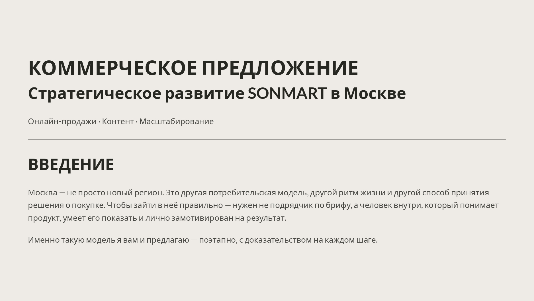 KOMMERChESKOE_PREDLOZhENIE_3_2_1_page_0001.jpg