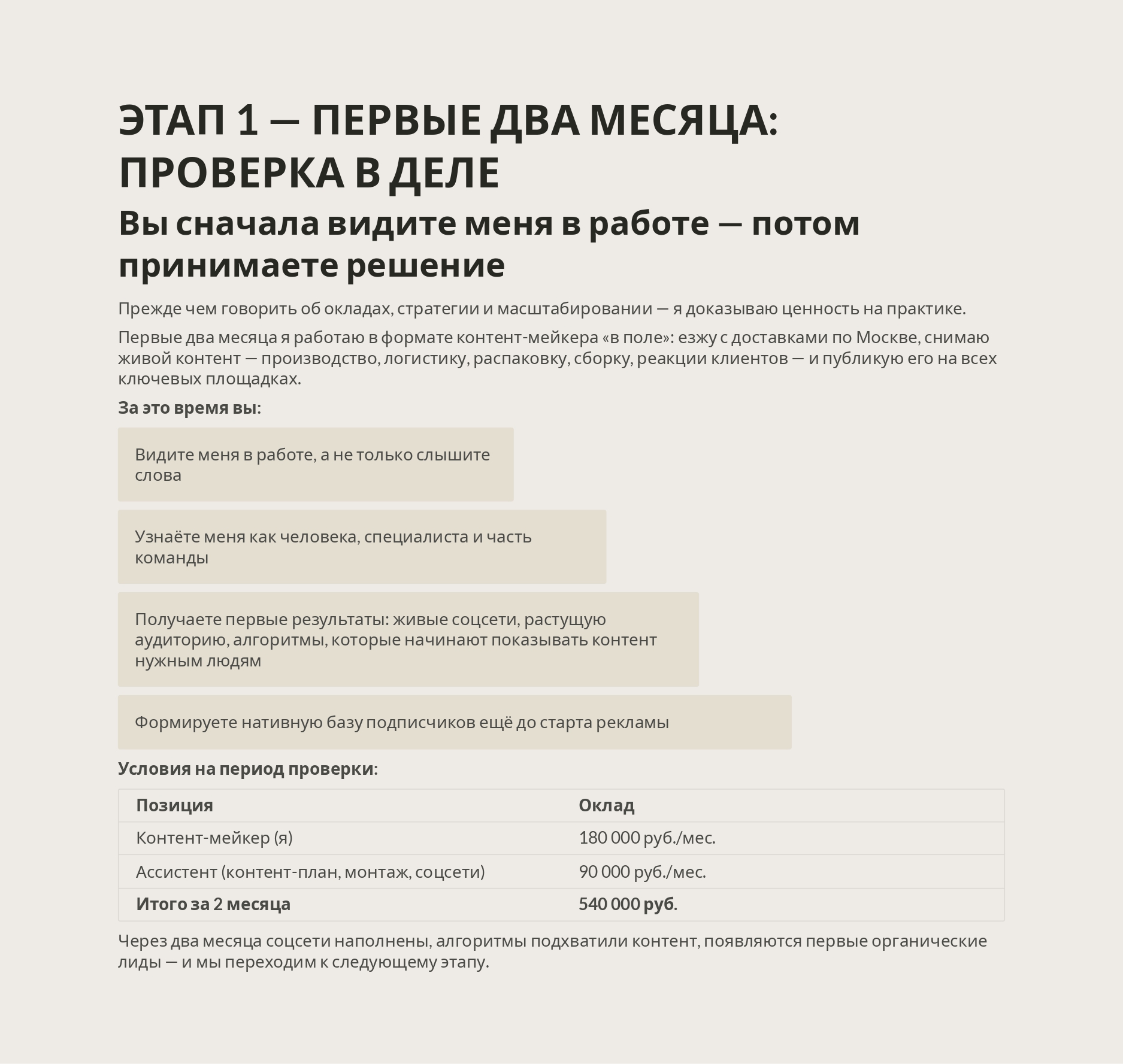 KOMMERChESKOE_PREDLOZhENIE_3_2_1_page_0002.jpg