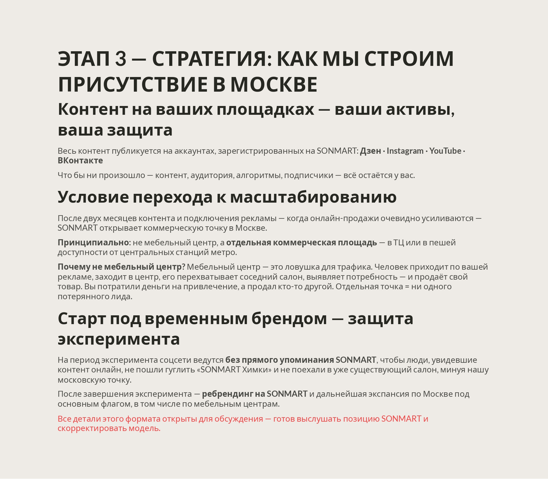KOMMERChESKOE_PREDLOZhENIE_3_2_1_page_0004.jpg