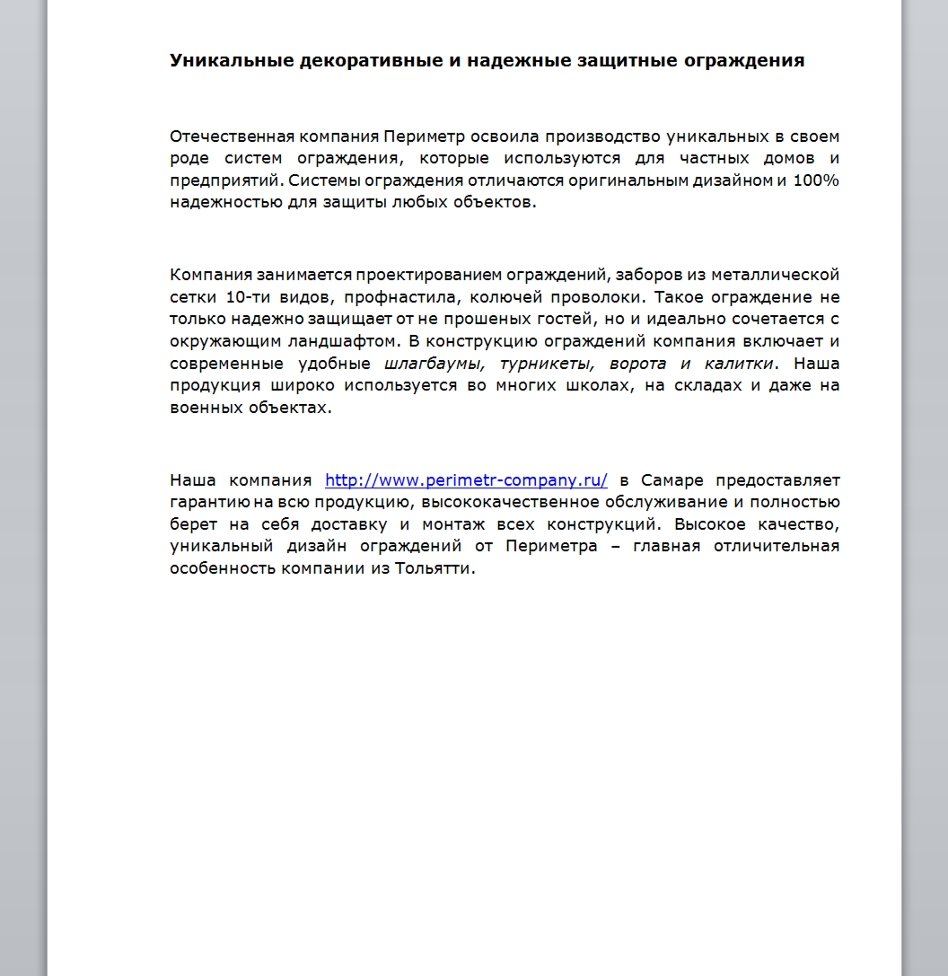 Уникальные декоративные защитные ограждения.png