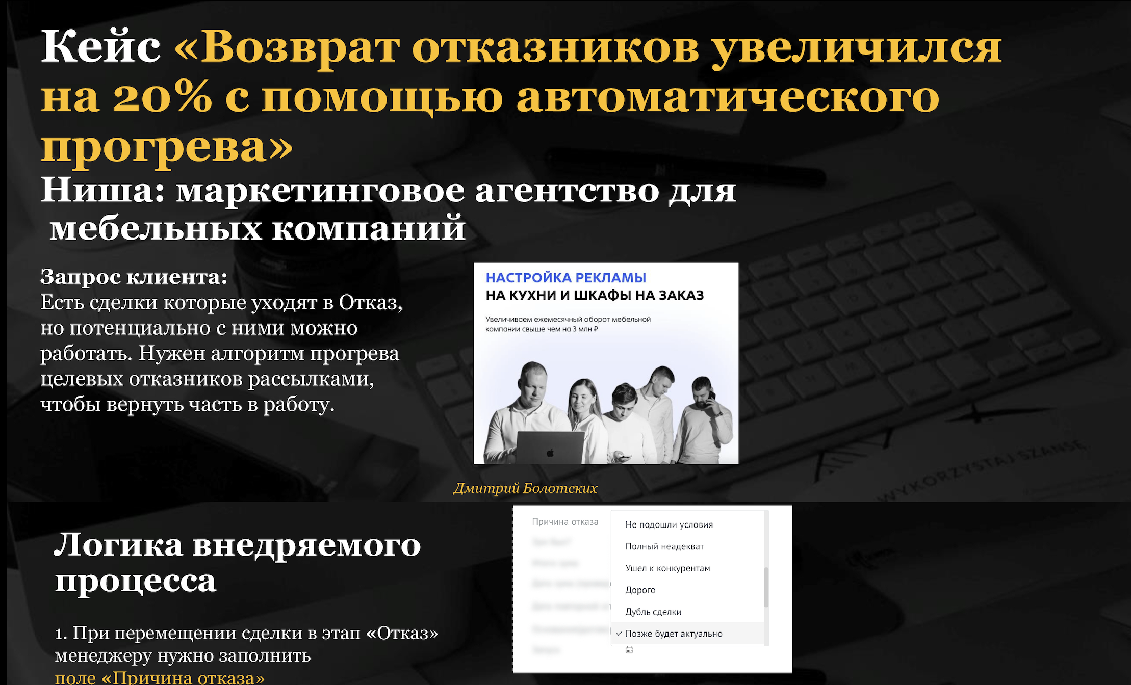 Кейс «Возврат отказников увеличился на 20% с помощью автоматического прогрева»