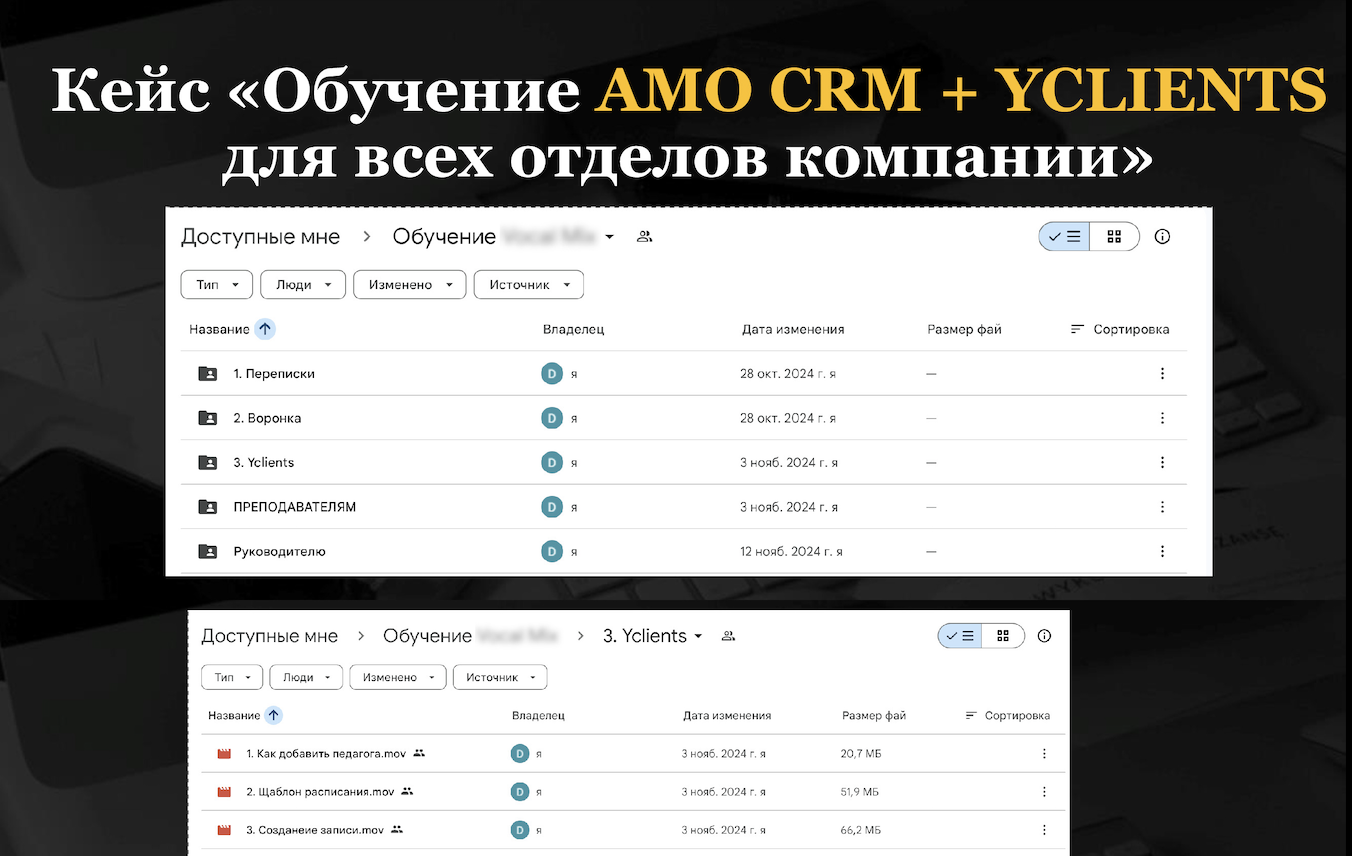 Кейс «Обучение AMO CRM + YCLIENTS для всех отделов компании»